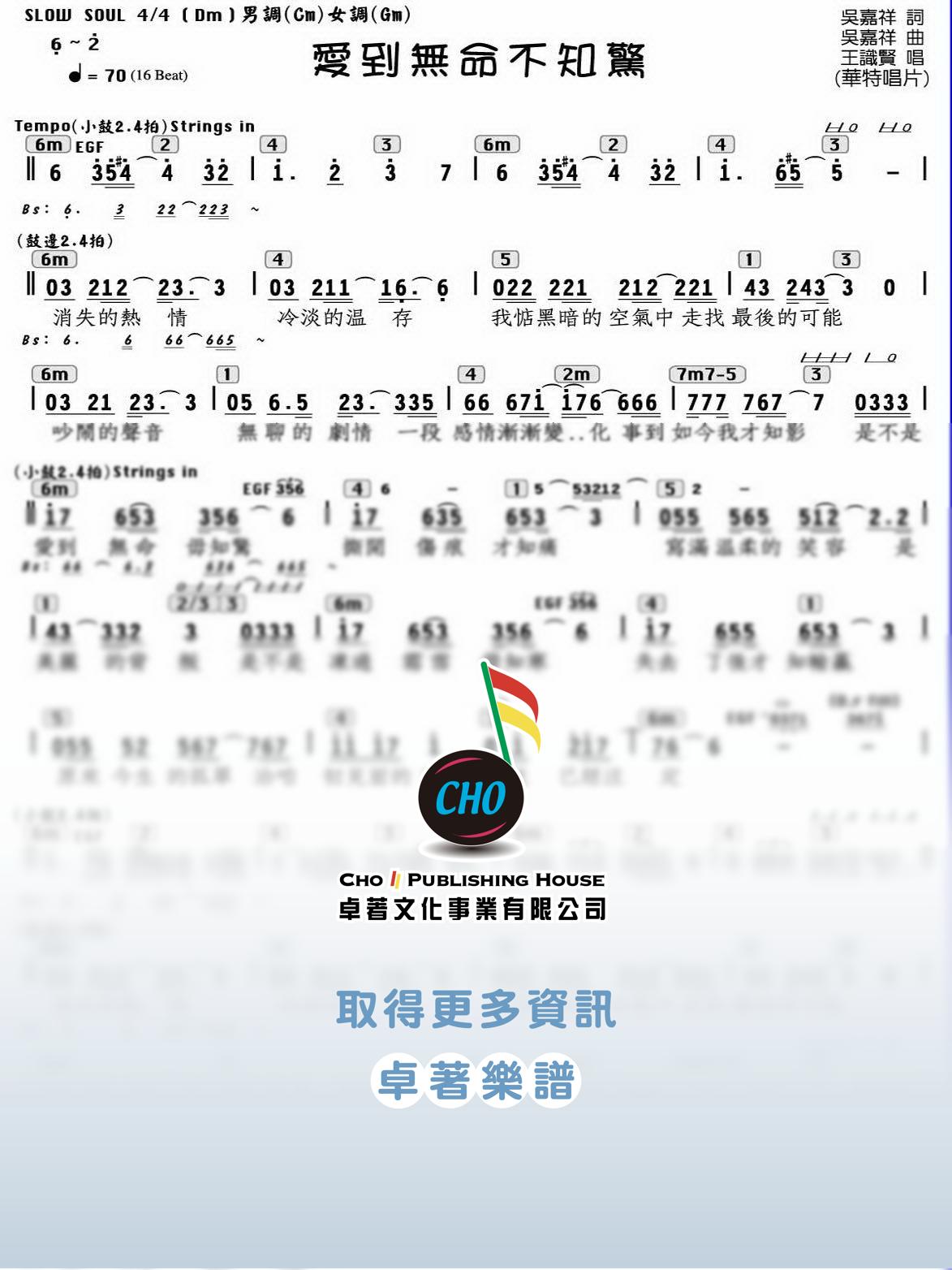 愛到無命不知驚